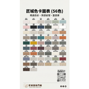 匠城色卡.png